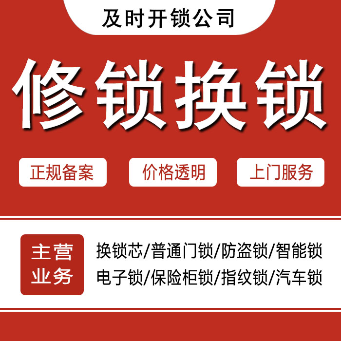 吉安万安县24小时上门 [开锁换锁修锁] 防盗门·保险柜·汽车锁